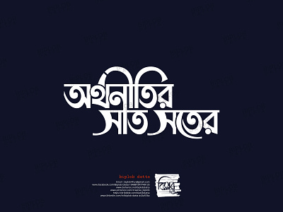Bangla Typography || Bangla Lettering || orthonir saat satero bangla calligraphy bangla font bangla lettering bangla logo bangla typo bangla typography bengali font bengali logo