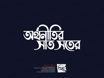 Bangla Typography || Bangla Lettering || orthonir saat satero