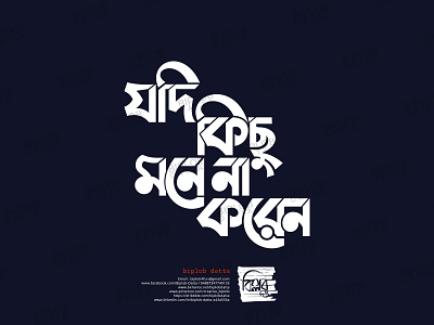 Bangla Typography || Bangla Lettering | jodi kichu mone na koren bangla calligraphy bangla font bangla lettering bangla logo bangla typo bangla typography bengali font bengali logo