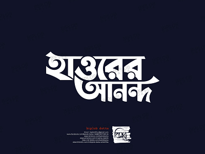 Bangla Typography || Bangla Lettering || haurer annondo bangla calligraphy bangla font bangla lettering bangla logo bangla typo bangla typography bengali font bengali logo