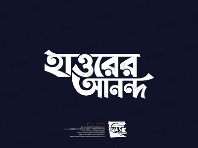 Bangla Typography || Bangla Lettering || haurer annondo