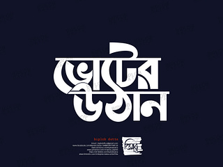 Bangla Typography || Bangla Lettering || voter uthan by Biplob Datta on ...