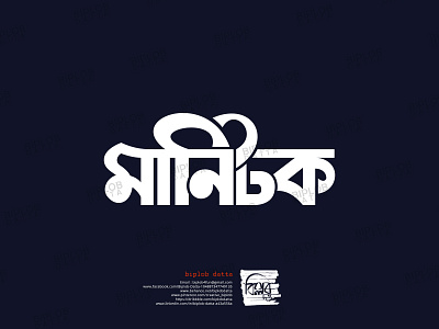 Bangla Typography || Bangla Lettering ||  money talk