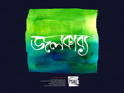 Bangla Typography || Bangla Lettering ||  jolkabbo