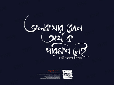 Bangla Typography ||  valobashar kono ortho ba poriman nei