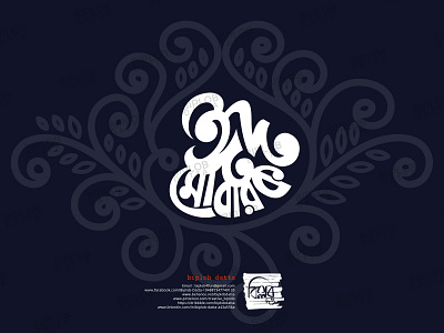 Bangla Typography || Bangla Lettering ||  eid mubarak