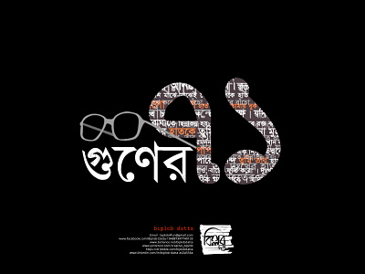 Bangla Typography || Bangla Lettering || gooner 71 bangla calligraphy bangla font bangla lettering bangla logo bangla typo bangla typography bengali font bengali logo