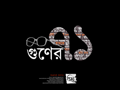 Bangla Typography || Bangla Lettering ||  gooner 71