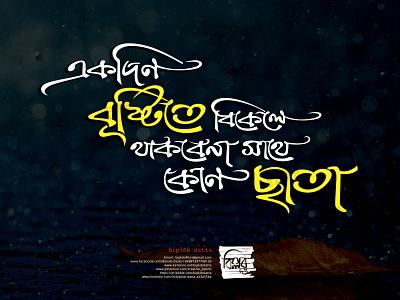 Bangla Typography || ekdin bristite bikele bangla calligraphy bangla font bangla lettering bangla logo bangla typo bangla typography bengali font bengali logo