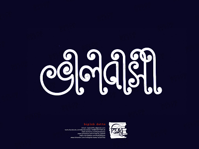 Bangla Typography || valobasha bangla calligraphy bangla font bangla lettering bangla logo bangla typo bangla typography bengali font bengali logo