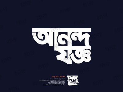 Bangla Typography || Bangla Lettering || anando joggo bangla calligraphy bangla font bangla lettering bangla logo bangla typo bangla typography bengali font bengali logo