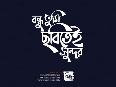 Bangla typography | Bangla Calligraphy & Logo | Bengali typo by Biplob ...