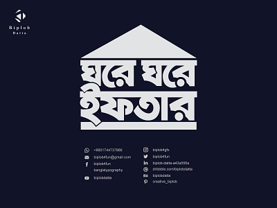 Bangla Typography || Bengali Typography & Logo || Iftar