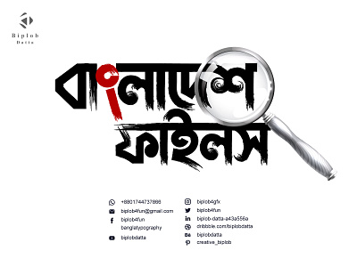 Bangladesh Files bengali typography bangla calligraphy bangla font bangla lettering bangla logo bangla typo bangla typography bengali font bengali logo typography