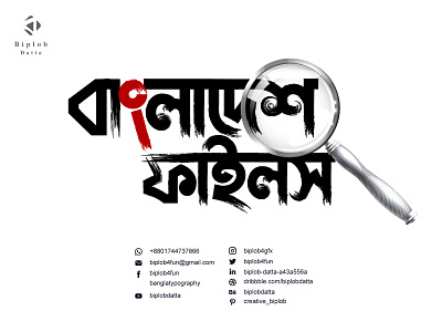 Bangladesh Files bengali typography