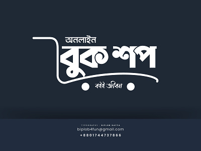 Bangla Logo | Book Shop | Bangla Typography | Biplob Datta bangla calligraphy bangla font bangla lettering bangla logo bangla typo bangla typography bangladeshi graphic design bengali font bengali logo designer biplob datta design illustration log design logo online book shop logo