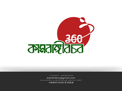 Bangla Logo | Bangla Typography | Bengali Logo | Biplob datta