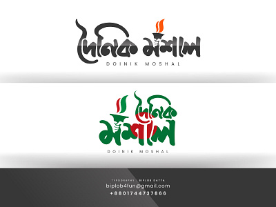 Bangla Newspaper Logo | Bengali Logo | Bangla typography