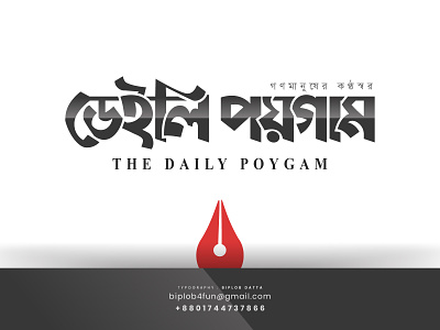 Bangla Newspaper Logo | Daily Poygam | Bangla Logo | Bengali log