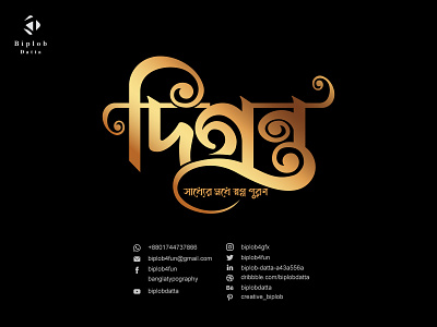 Bangla Logo | Bangla Typography | bengali logo |  Digonto logo