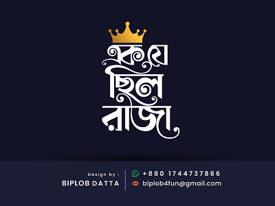 Bangla Typography | Bengali Typography | Bangla Logo | Raja bang bangla calligraphy bangla creative font bangla custom font bangla design bangla font bangla font create bangla hand writing bangla handmade font bangla lettering bangla logo bangla logo design bangla song title design bangla typo bangla typography bangladeshi designer bengali design bengali font biplob datta