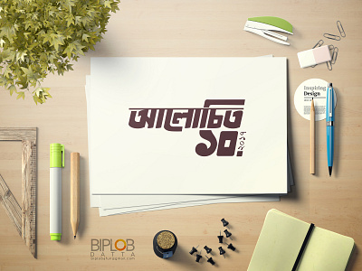 Bangla Typography Alochito 10