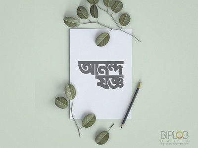 Bangla Typography Anondo Joggo