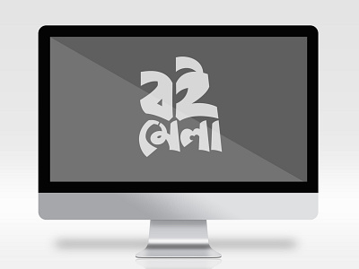 Bangla Typography Boi Mela animation bangla typography design icon illustration illustrator logo type typography vector