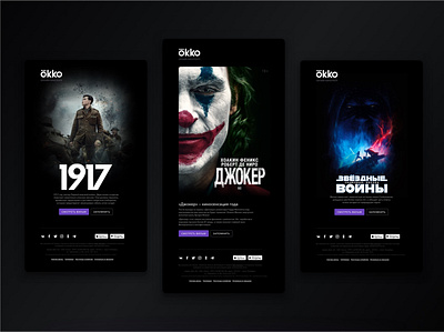 Emails: movie premieres email design movies