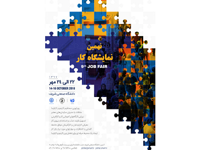 Poster of 9th Work Fair for JOBFAIR jobfair poster puzzle solution work fair