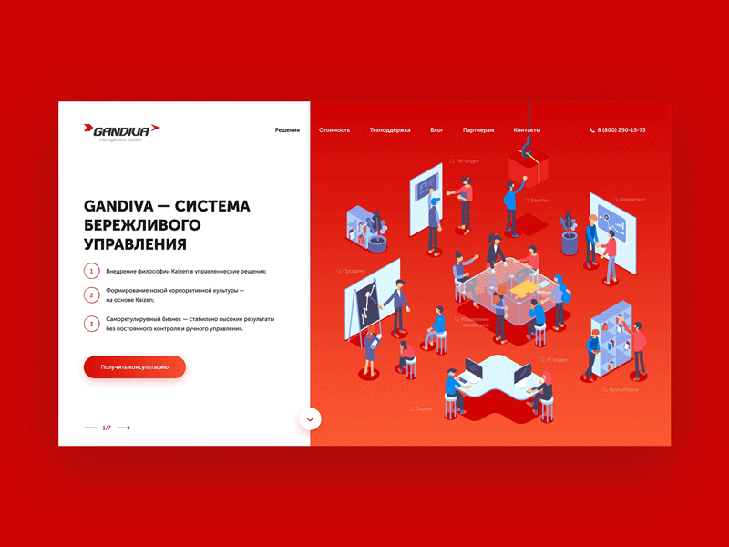 GANDIVA Homepage (1st screen) after effects animation gradient homepage interface main page motion red smooth ui ux web website