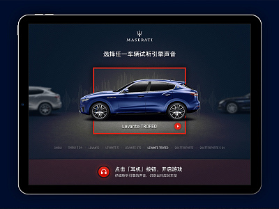 Maserati sound game ipad ui