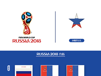 2018年世界杯台历（原创作品） branding design graphic design logo typography