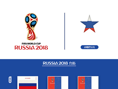 2018年世界杯台历（原创作品）