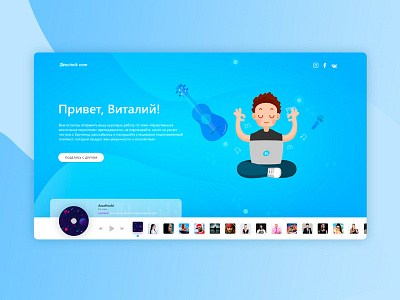 Promo page with music player