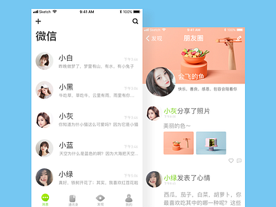 redesign of WeChat