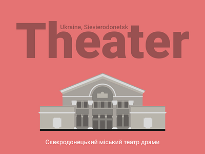 Theater / Ukraine, Sievierodonetsk