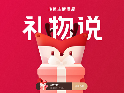 Pass the temperature of life with gifts deer illustration ui 应用