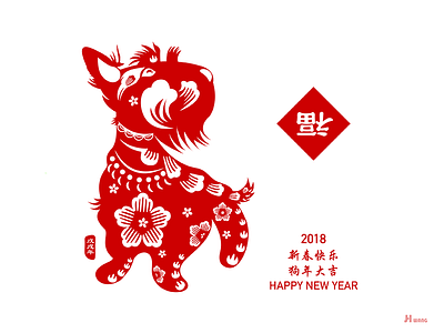 Happy Spring Festival 2018 - Year of the Dog! 100daysofvector adobeillustrator chinesenewyear graphicdesign happyspringfestival lunarnewyear papercutting the100daysproject yearofthedog