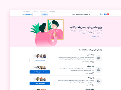 Checkup landing page