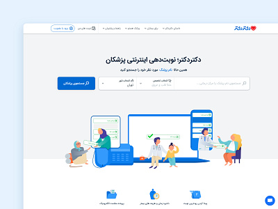 DrDr main landing page appointment doctor doctor appointment drdr illustration illustrations landing landing page ui ui ux ui design web design