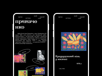 primachenko brutalism ukraine website