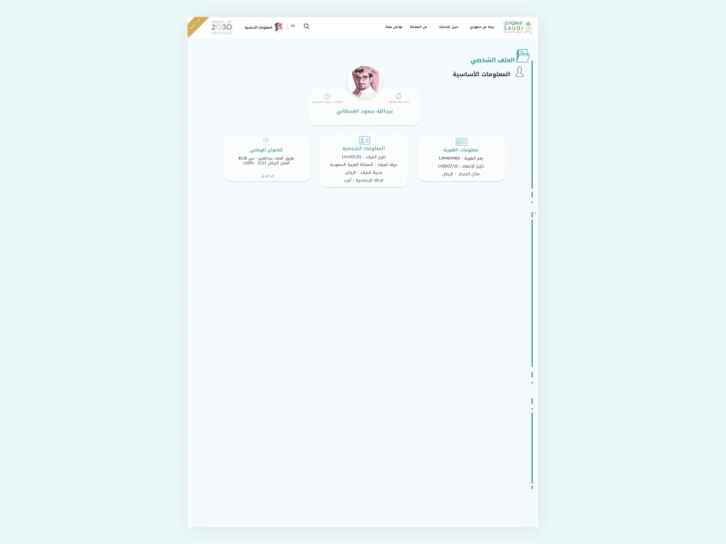 Saudi - National Portal - User Profile-
