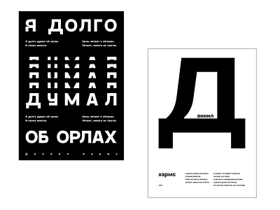 Daniil Kharms book book cover cover design illustration minimal typo typography