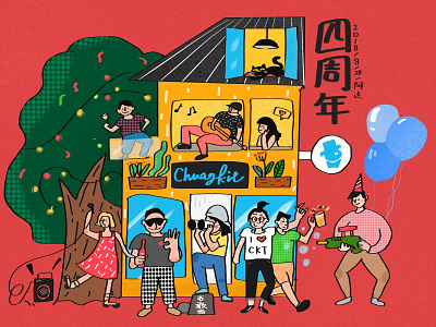 庆祝公司四岁 4th anniversary celebrate chuangkit 插图 插画