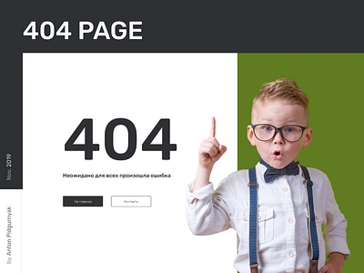 404 Error page 2019 404 404 error 404 error page 404 page 404 страница emotion error error 404 error page school webdesign ошибка