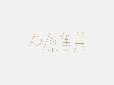 石原里美by 罗斌斌on Dribbble 石原里美by 罗斌斌on Dribbble