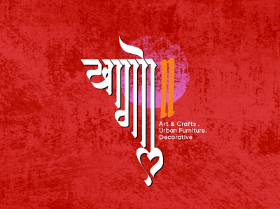 Khagol Logo fonts graphic design hindi indian logo typography