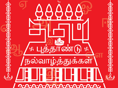 Tamil Newyear art concept design dribbble illustration india love tamil tamilanda tamilnadu vector