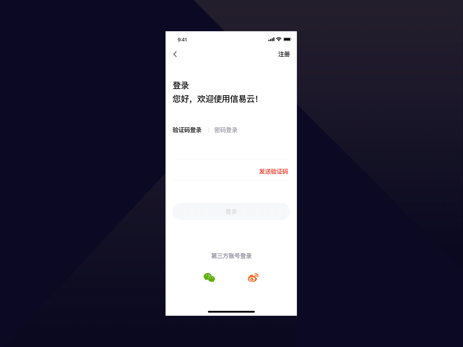 短信验证 ui vector